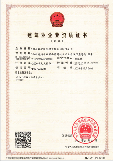 first-class-qualification-for-mine-construction.png